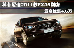 2010款 FX35 3.5L 自动 标准版