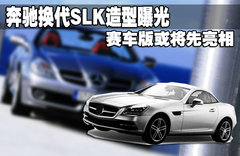 2011款 SLK200 1.8T 時尚型