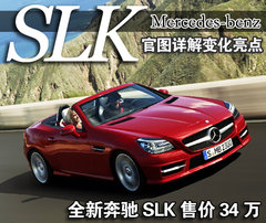 2011款 SLK200 1.8T 時尚型