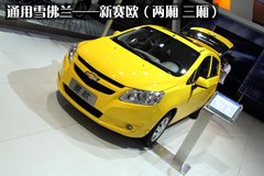 2010款 1.6L 自动 炫动版（劲黑内饰）