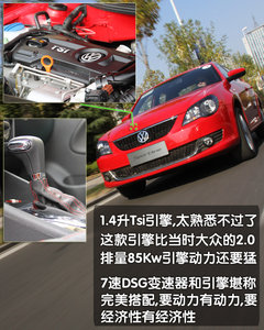 2011款 1.4TSI DSG 舒适型