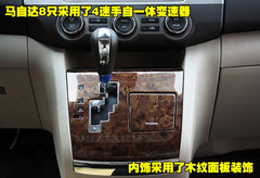 一汽馬自達 馬自達8