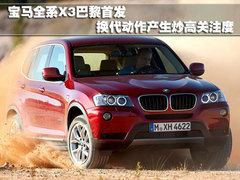 2011款 3.0L xDrive28i领先型 5座
