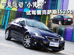 2011款 250 2.5 自动 精英版