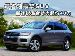 2011款 V6 TSI 高配型 5座