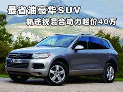 2011款 V6 TSI 高配型 5座
