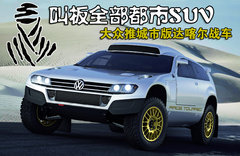 2011款 V6 TSI 高配型 5座