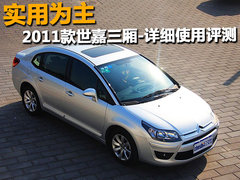 2011款 三厢 1.6L 自动 舒适型