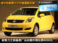 2011款 1.6G 自动 炫动版