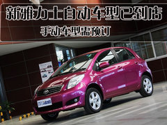 2011款 1.6G 自动 炫动版