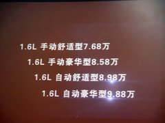 2011款 1.6 CVT 舒适型
