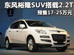 2011款 2.2T 自动 旗舰型四驱 5座