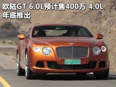 2011款 GT 6.0 AT 