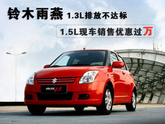 2011款 1.3L 自动 时尚版