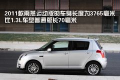 2011款 1.3L 自动 时尚版