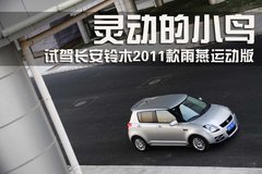 2011款 1.3L 自动 时尚版