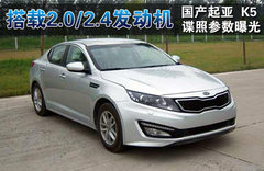 东风悦达起亚 K5