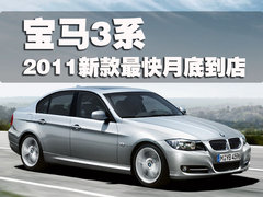 2011款 320i 2.0L 自动时尚型