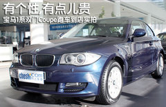 2011款 120i 2.0L 双门轿跑车