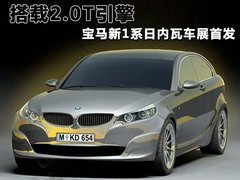 2011款 120i 2.0L 双门轿跑车