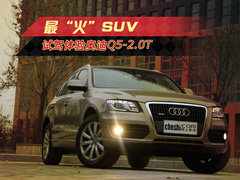 2011款 2.0TFSI 进取型 5座