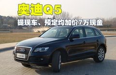 2011款 2.0TFSI 进取型 5座