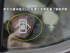 东风日产 新阳光