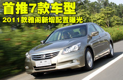2011款 2.0L 自动 EX