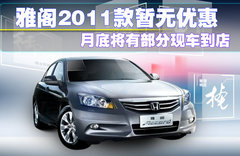 2011款 2.0L 自动 EX