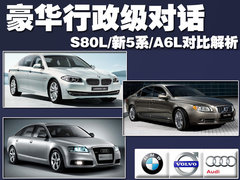 沃尔沃 S80L 2011款