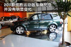 路虎 揽胜运动版 2011款