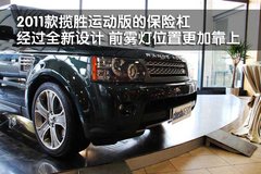 路虎 揽胜运动版 2011款