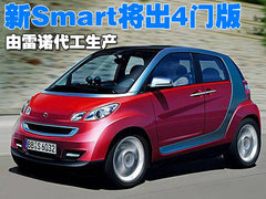2010款 1.0L AMT 硬顶 基本版