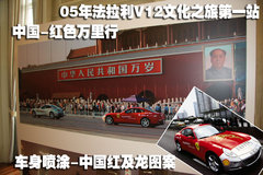 2005款 5.7 AMT Scaglietti