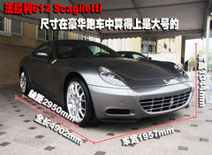 2005款 5.7 AMT Scaglietti