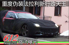 2005款 5.7 AMT Scaglietti