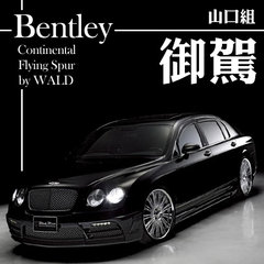 2005款 6.0T Flying Spur
