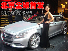奔驰CLS