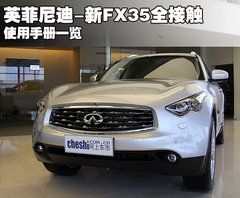 2007款 FX35 3.5L 自动 标准版