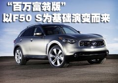 2007款 FX35 3.5L 自动 标准版
