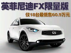 2007款 FX35 3.5L 自动 标准版