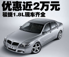 2008款 1.8T 自动 尊贵型