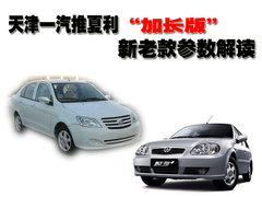 2010款 1.5L 自动 冠军限量版