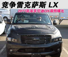 2004款  QX56 7座