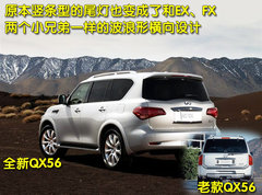 2004款  QX56 7座