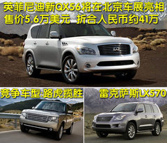 2004款  QX56 7座