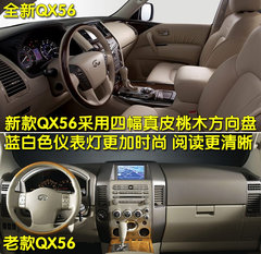 2004款  QX56 7座