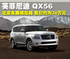 2004款  QX56 7座