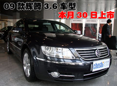 2009款 3.6L 5座加长舒适版