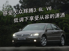 2009款 3.6L 5座加长舒适版